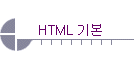 HTML �⺻