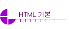 HTML �⺻