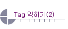 Tag ������(2)