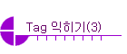 Tag ������(3)